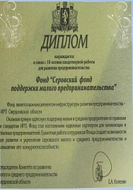 Диплом в связи с 10-летием плодотворной работы для развития предпринимательства