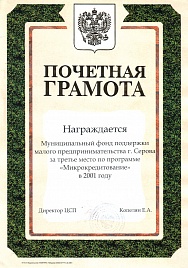 Почетная грамота за третье место по программе "Микрокредитование в 2001 году"